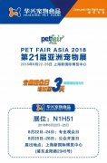 我們與您相約——上海亞寵展！
