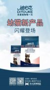 迪尤克經典幼貓新產品閃耀登場！
